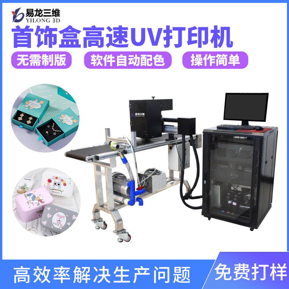包装盒UV打印机礼盒喷绘机首饰盒彩印logo机器金属彩盒数码印刷机属于什么档次？