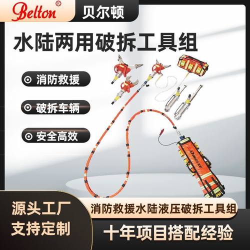 Belton贝尔顿水陆两用液压破拆工具组液压剪扩器水下破拆工具组-封面