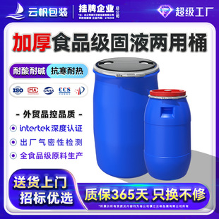 加厚固液两用塑料桶30L200升HDPE食品级塑料化工集装 桶运输存储桶