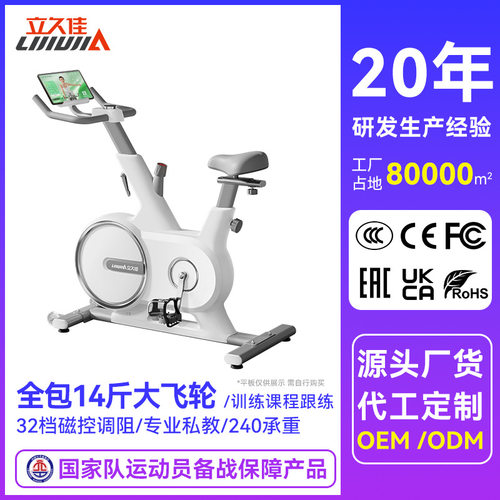 立久佳D500动感单车户外山地家用大自行车减肥室内运动健身骑行