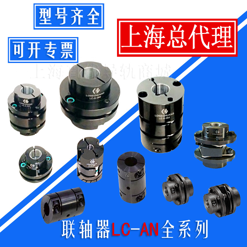 双板簧/LC联轴器 台湾上银LC-A-020 AN-035 040 060 080 DA SA T