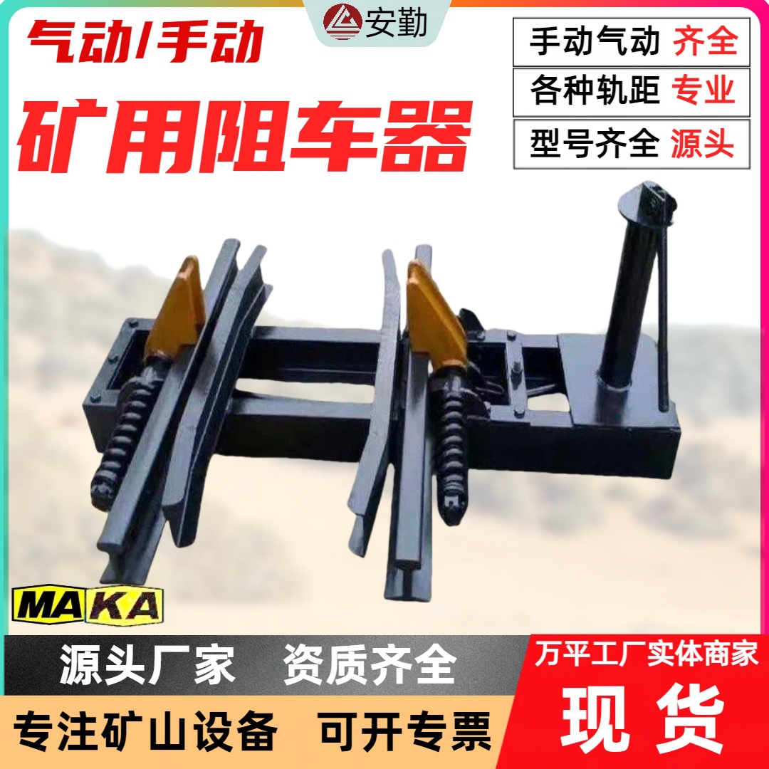 手动气动双轨矿用阻车器 600轨距防跑车装置 斜巷井口矿用阻车器