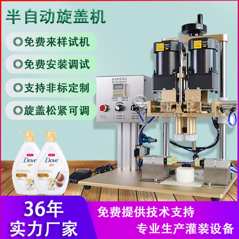 半自动桌式四轮旋盖机台式塑料瓶锁盖机小型桌式泵头拧盖机