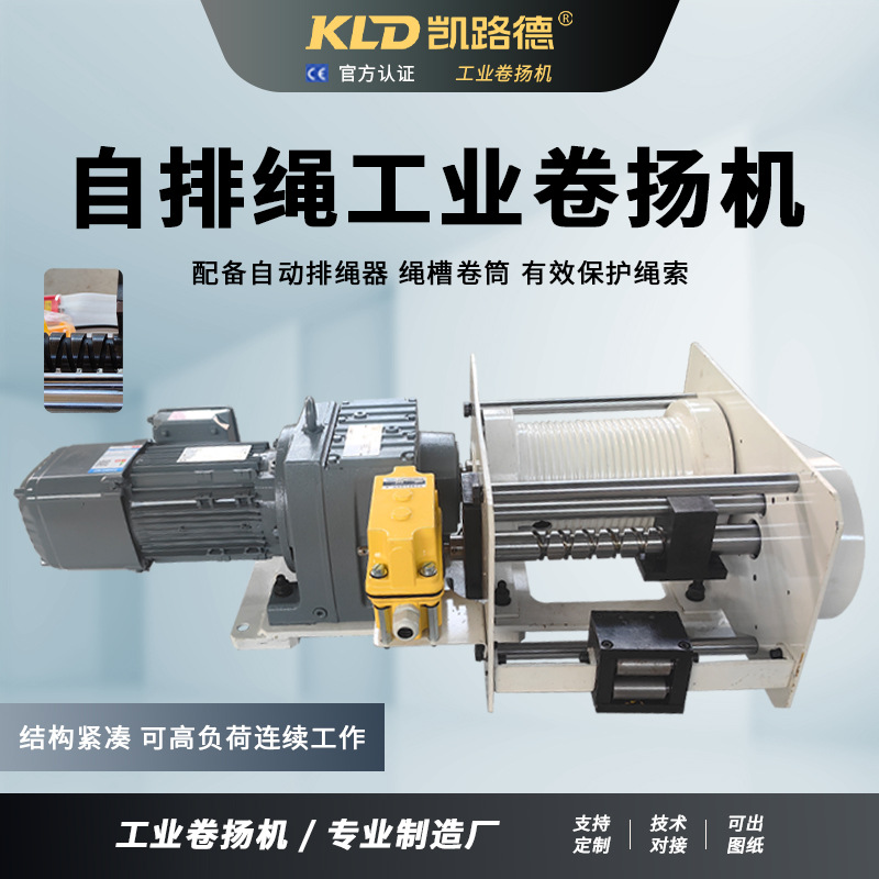 卷扬机静音小型静音绳槽卷筒自排绳可非标定制的多场景工业绞车