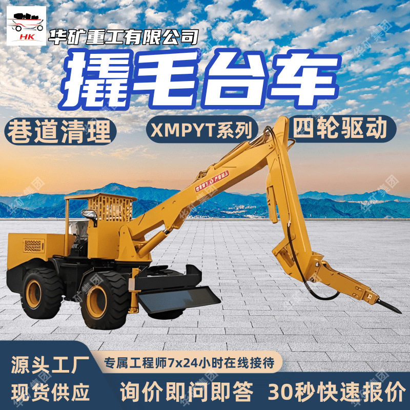 电控闭式静液压驱动轮胎式撬毛台车 XMPYT-97/220轮胎式撬毛台车,五金/工具,推土机,淘宝优惠券,粉丝福利购,淘宝优惠卷