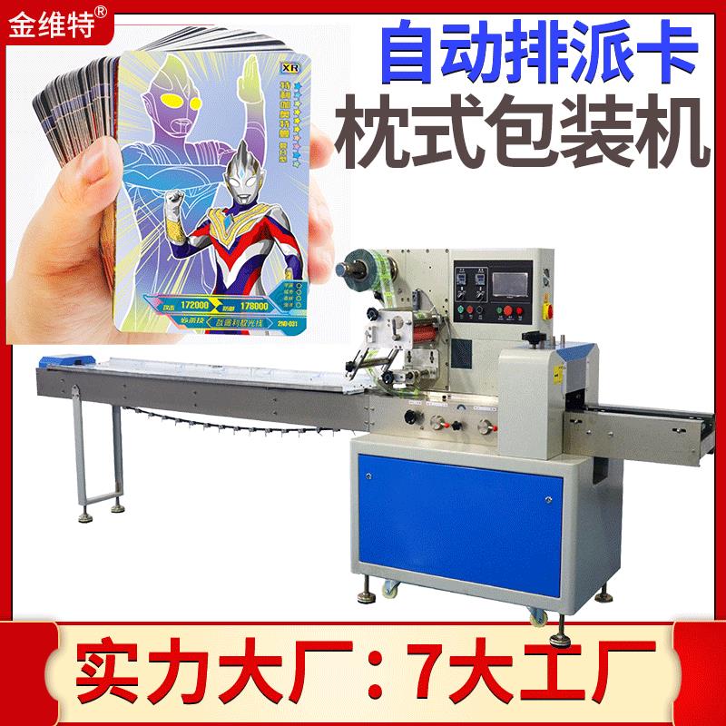 香片游戏卡片包装机高速背封装袋机全自动派卡奥特曼卡片包装机