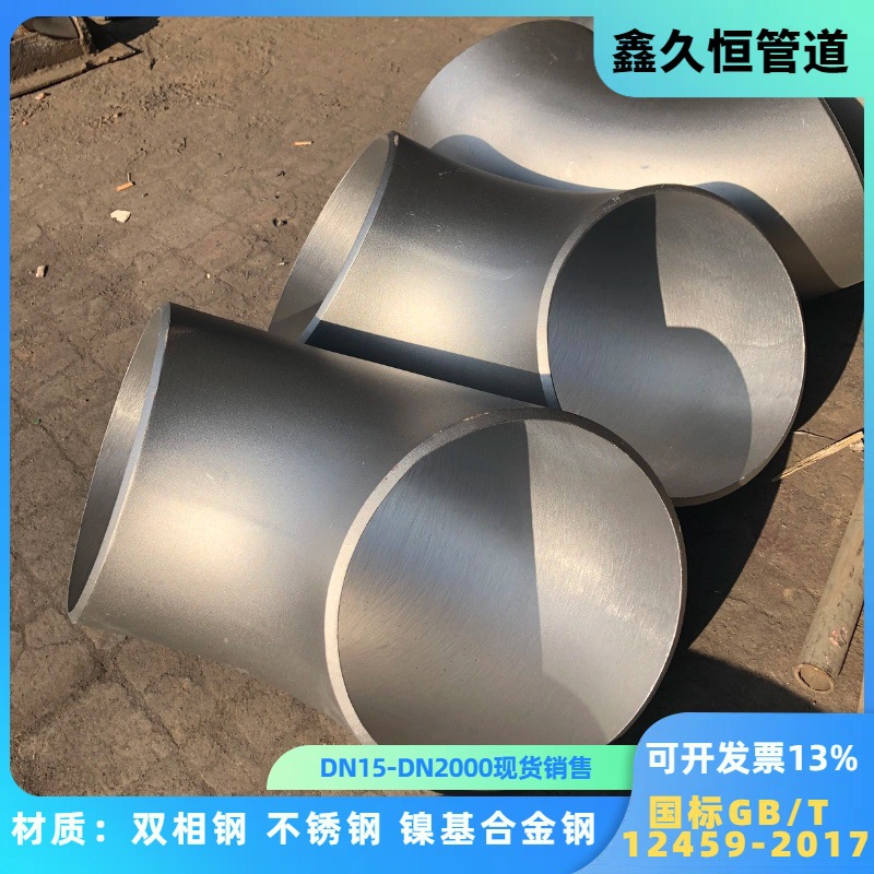 2205 2507 904L 310S双相钢弯头厂家生产无缝90度不锈钢对焊冲压