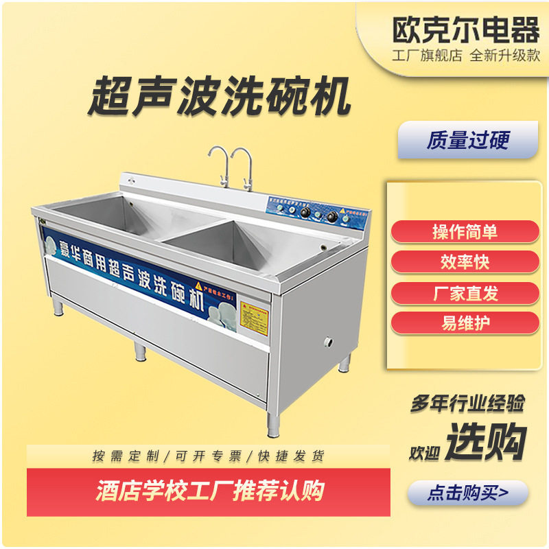 厂家直供酒店学校食堂用超声波洗碗机商用自动清洗可定制尺寸