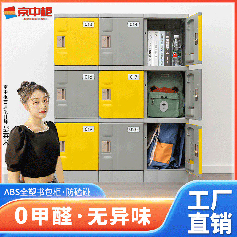 ABS书包柜学校中小学生储物柜教室健身房更衣柜幼儿园书包柜