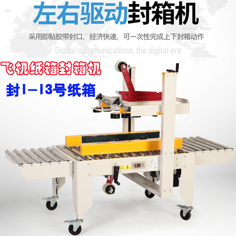 FXJ-5050X自动胶带封箱机 邮政1-13号纸箱封箱机飞机盒专用封箱机,五金/工具,打包机/捆扎机,淘宝优惠券,粉丝福利购,淘宝优惠卷