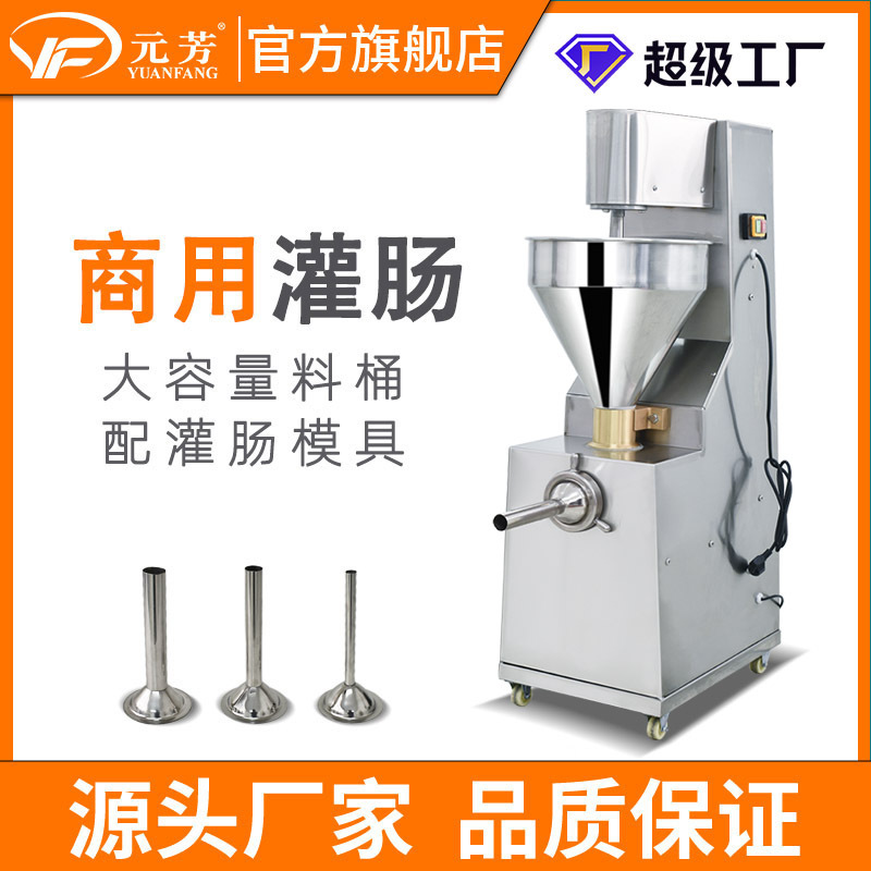 优选【厂家直供】灌肠机商用立式不锈钢全自动腊肠火腿肠加工设备