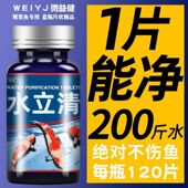 鱼缸水立清片净化水质清澈澄清剂净水浑浊变清去黄水硝化细菌干粉