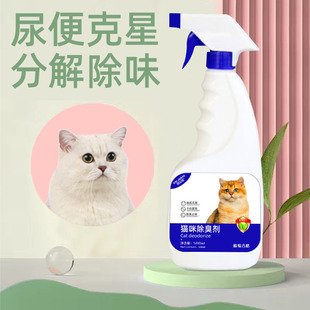 宠物猫咪除臭剂狗狗除臭室内去味猫咪猫砂祛尿味用品