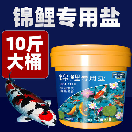 锦鲤鱼缸专用盐鱼盐净水盐观赏鱼冷水鱼池清洁净化剂池塘