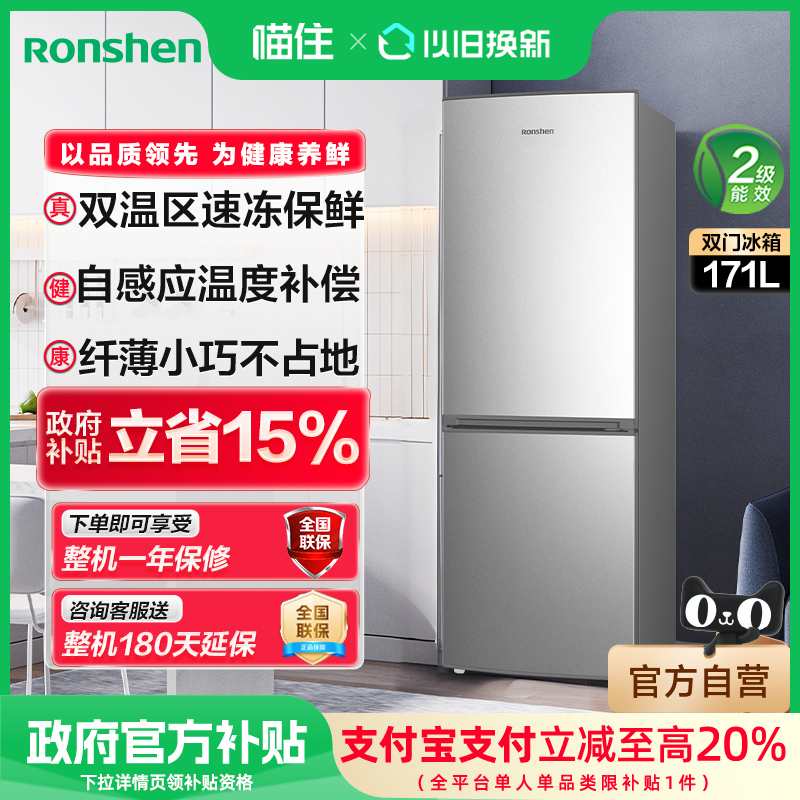 容声171L两门家用冰箱节能宿舍出租房省电家用小冰箱(97)