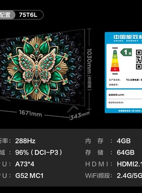 TCL电视75T6L 75英寸QD-Mini LED万象分区量子点电视政府换新补贴