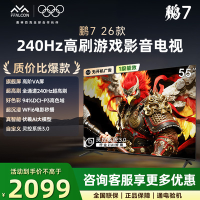 TCL雷鸟鹏726款55英寸55S78A