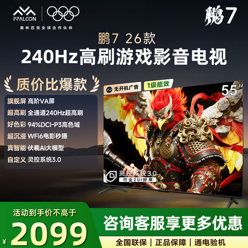 TCL雷鸟鹏7 26款55英寸高阶VA屏 240Hz超高刷满血HDMI2.1电视机 - 封面