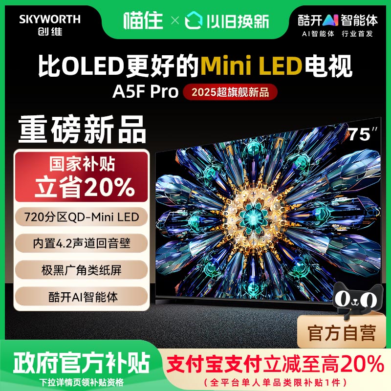 75Ӣ ɫ ٷ άA5F Pro 75ӢMiniLEDӻ A5D Pro20%(97)6399Ԫ