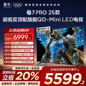 TCL雷鸟鹤7 PRO 25款75英寸高阶va屏QD-MiniLED超低反电视75R795C