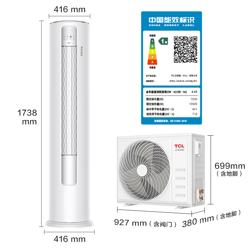【国补】TCL空调大3匹KFRd-72LW/D-LH12Bp(B1)