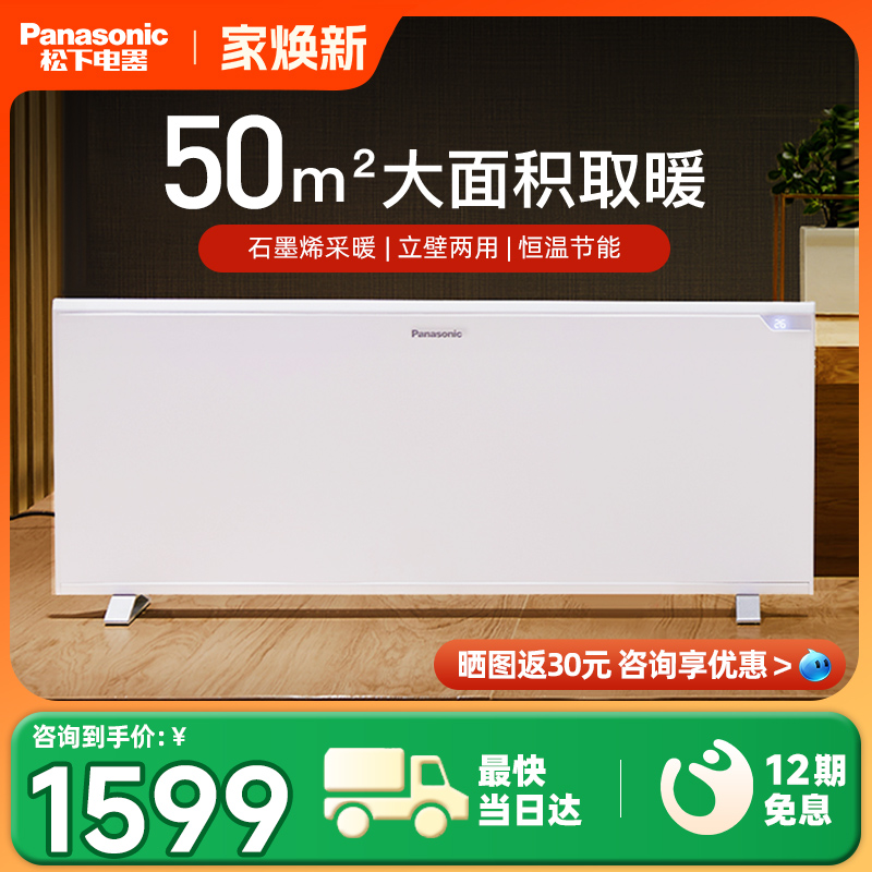 【最快当日达】松下超薄取暖器