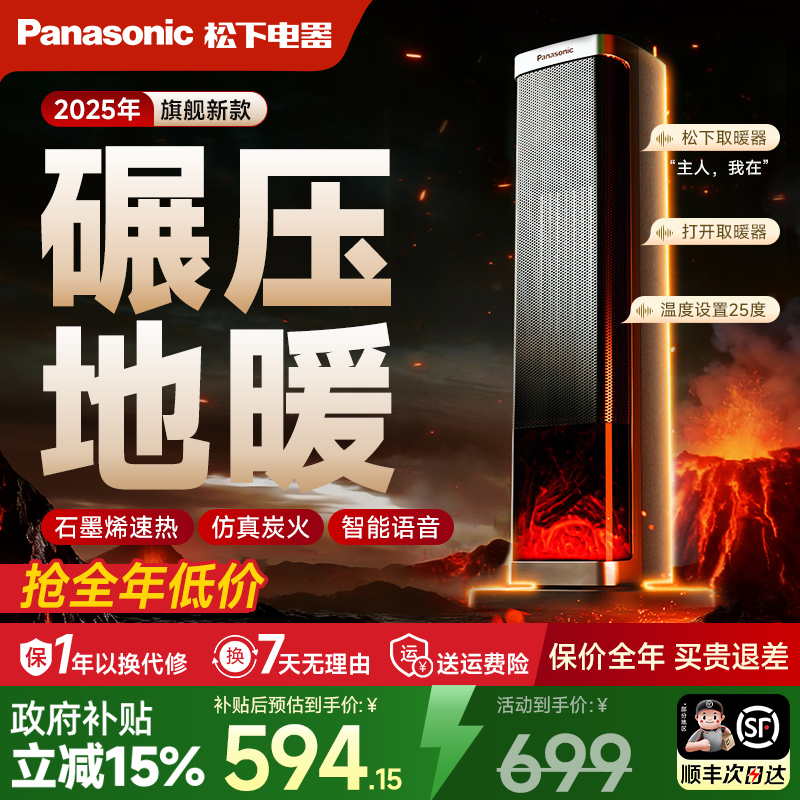 【25年新款】松下火焰暖风机电暖