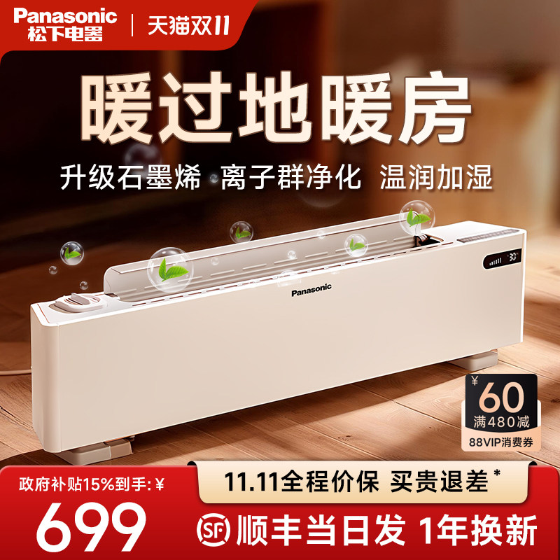 【升级加湿净化】松下石墨烯踢脚线取暖器家用大面积烤火炉电暖气