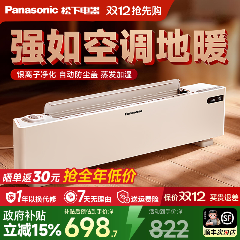 松下新款加湿净化石墨烯取暖器