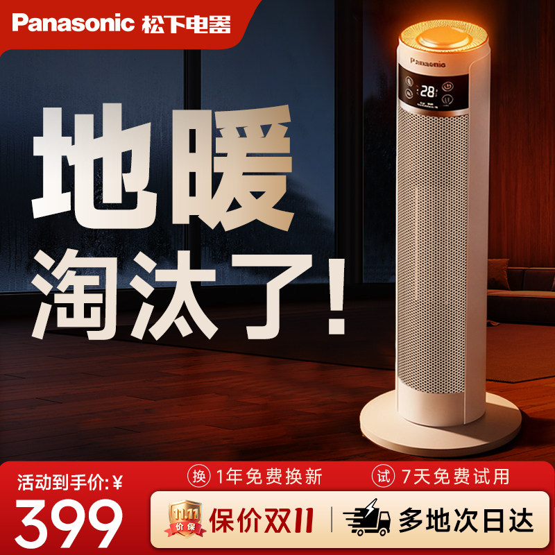 松下石墨烯暖风机取暖器2026新款家用节能暖气片电暖气浴室神器