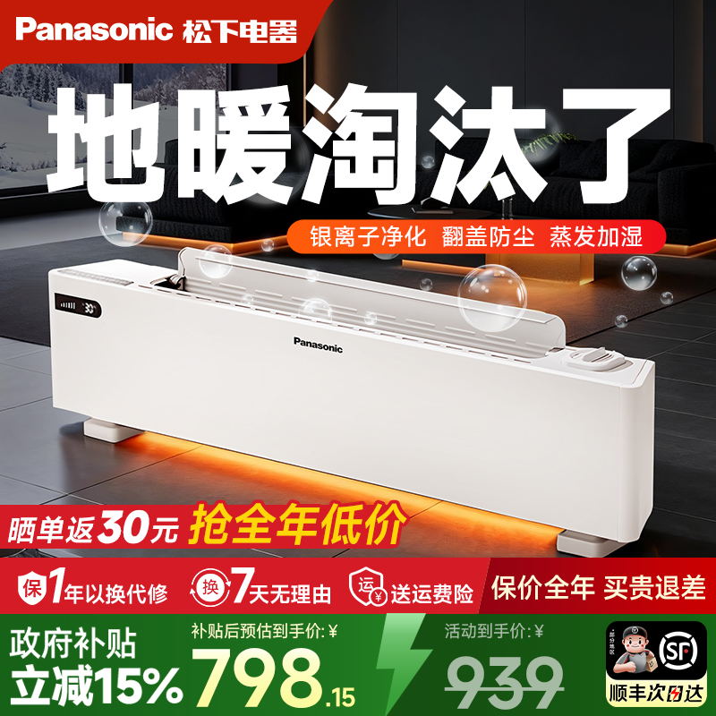 松下踢脚线取暖器石墨烯大面积