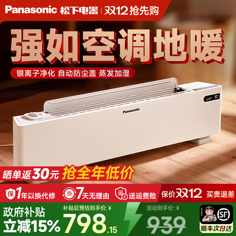 松下新款加湿净化石墨烯取暖器