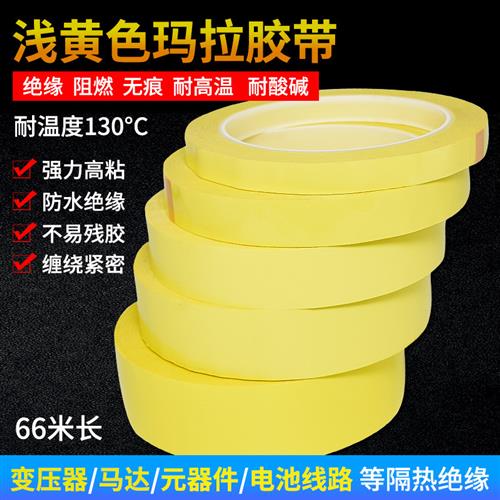 黄色玛拉胶带 PET电气变压器绝缘阻燃胶布麦拉耐温5S定位固定胶纸