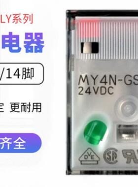 全新中间继电器MY2NJ DC24V MY4N-J AC220 MY4NJ MY2N-GS L