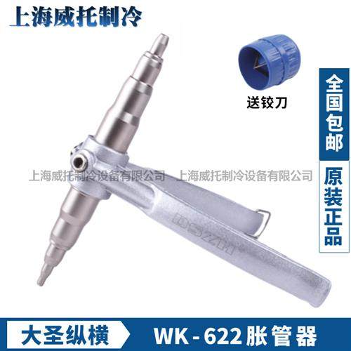 大圣手动胀管器铜管WK-622涨管器6-22mm空调铜铝管扩口器制冷工具,五金/工具,其它工具,淘宝优惠券,粉丝福利购,淘宝优惠卷