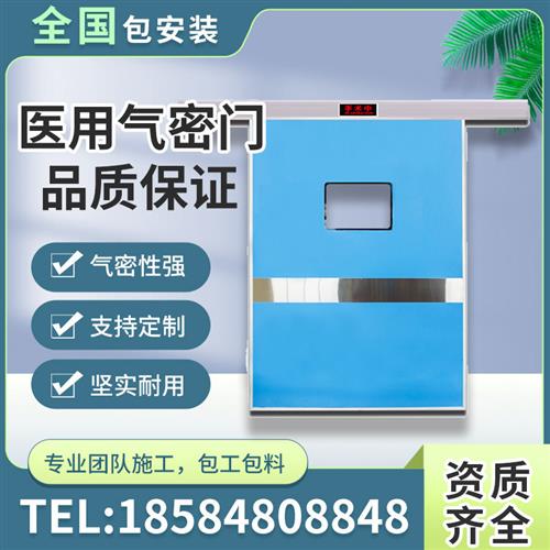 手术室气密门自动感应门医院电动门 手术室脚踏平移防辐射铅门