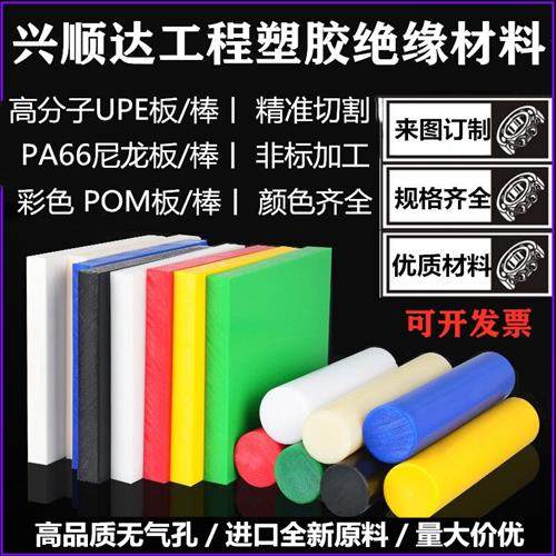 POM板棒 黄色尼龙棒 PC PVC ABS PP板 PEEK棒PPS板 绿色UPE板加工,五金/工具,塑料板,淘宝优惠券,粉丝福利购,淘宝优惠卷