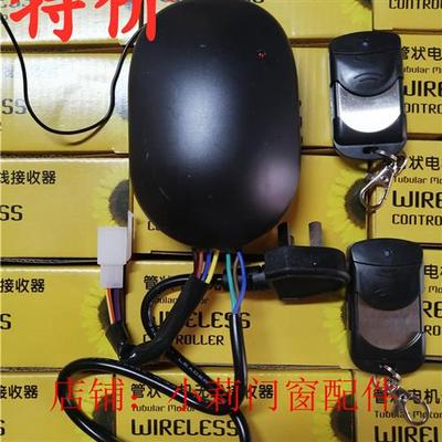 新款电动卷帘门管状电机控制器通用卷闸门内置电机遥控接收器