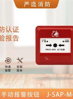 手报J-SAP-M-962手动报警按钮962K手报J-SAP-M-A62手报