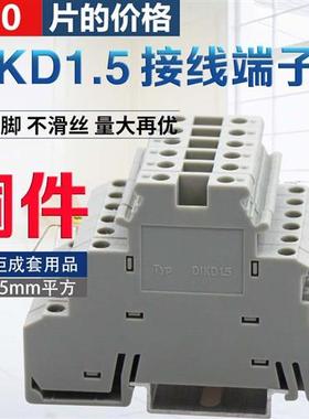 10只装UK导轨式三层接线端子排dikd1.5 三线传感器端子0.2-2.5MM