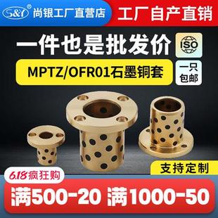 MPTZ6 50圆法兰石墨铜套铜衬套耐磨轴承自润滑合金无油衬套OFR01