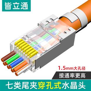 七类通孔水晶头镀金万兆ca6a超六类屏蔽粗网线CAT7铜壳穿孔式 接头