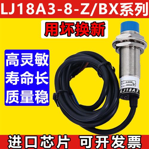 M18电感式接近感应开关LJ18A3-8-ZBX 三线常开NPN6-36v金属传感器