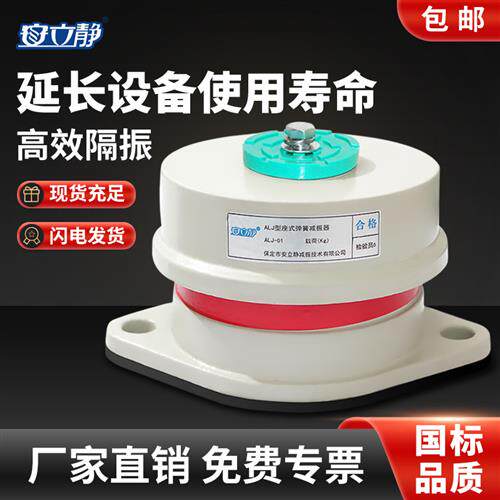 ALJ 02弹簧减震器水泵空调外机风机阻尼减振器落地坐装缓冲隔震垫
