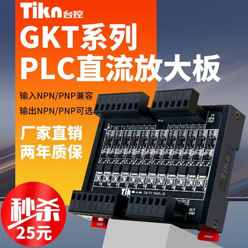 台控 PLC直流放大板 晶体管输出 4/8/12/16路 NPN/PNP信号 5V-24V