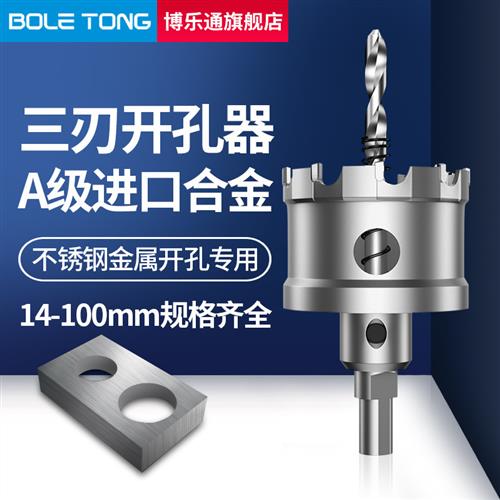 不锈钢合金开孔器 钢铁板20/17/19/21/26/27/31/19.5金属扩孔器