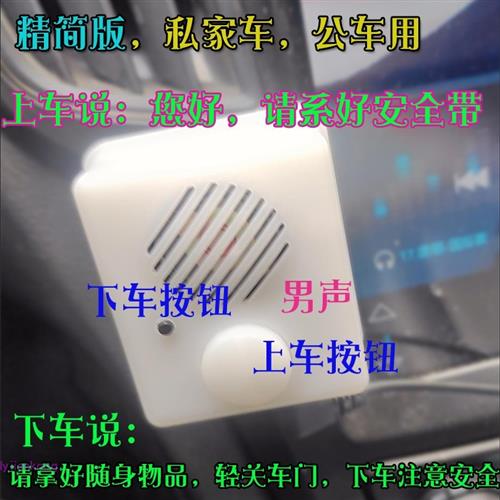滴滴汽车语音提示器上下车系安全带司机播报提醒网约车出租车感应