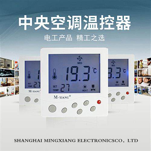 房间智能风机盘管温控器中央空调控制面板大液晶开关家庭通用水机
