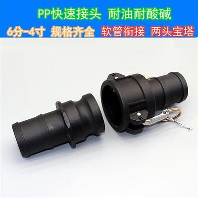 水带软管衔接接头快速接头E+C阴阳端pp快速接头耐酸碱管道接头