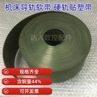 数控机床加工中心CNC导轨软带硬轨贴塑带车床耐磨板镶条龙门铣
